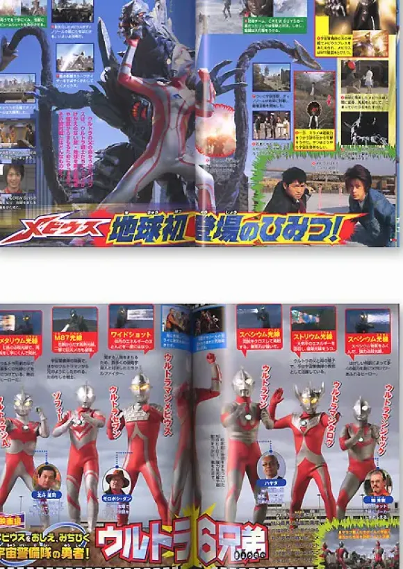Ultraman Mebius Secret File