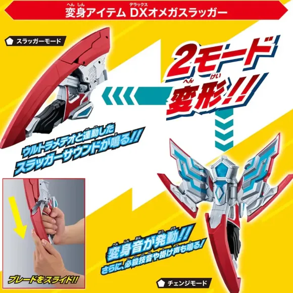 Ultraman Omega: DX Omega Slugger & Vargenes Set
