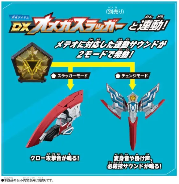 Ultraman Omega: DX Ultra Meteor 03 Tri-Gallon Armor Set