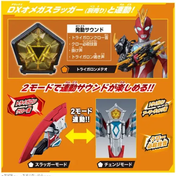 Ultraman Omega: DX Ultra Meteor 03 Tri-Gallon Armor Set