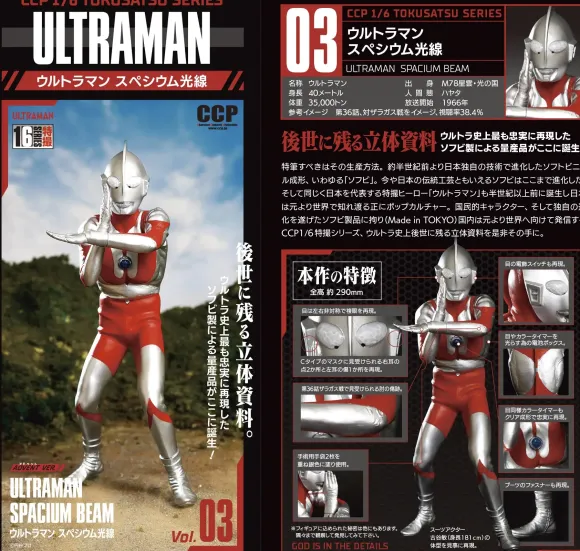 1/6 Ultraman Spacium Beam