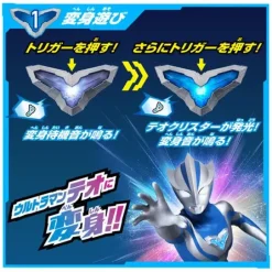Ultraman Teo: DX Teo Crystal