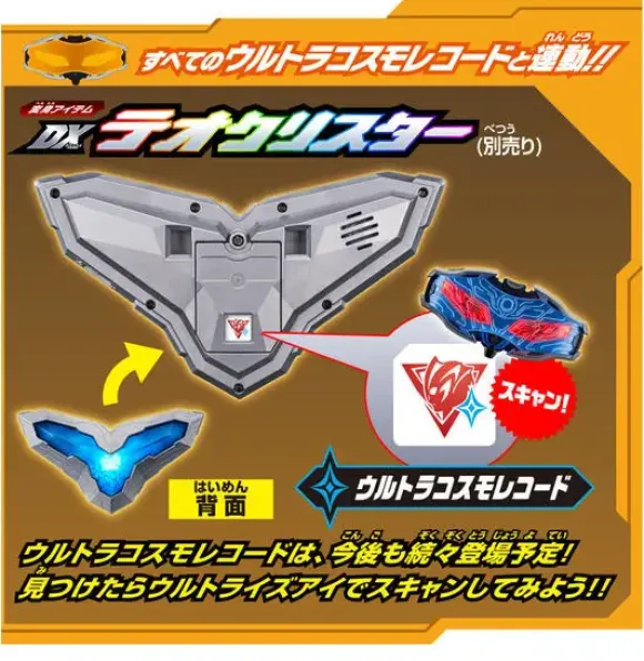 Ultraman Teo: DX Ultra Eye