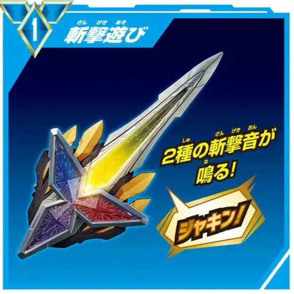 Ultraman Trigger: DX Glitter Blade