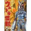 Ultra Monster Complete History
