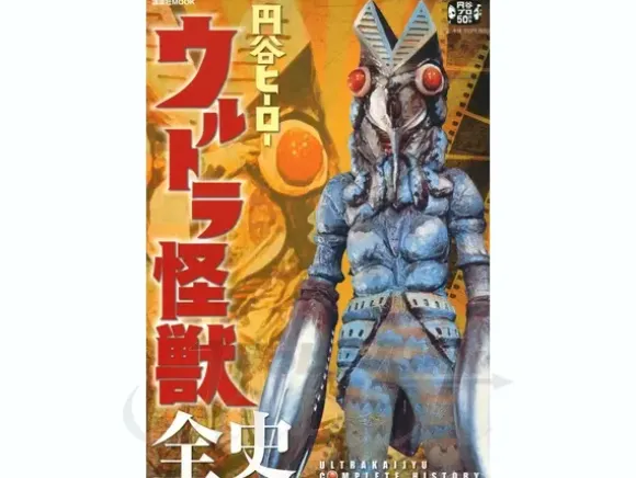 Ultra Monster Complete History