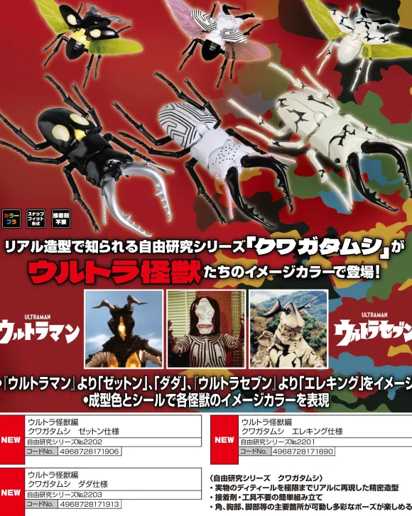 Ultra Monster Edition Stag Beetle Zetton specification