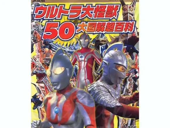 Ultra Monsters 50 Chronicle