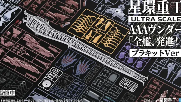 Ultra Scale AAA Wunder (Standard Plastic Model Kit Ver.)