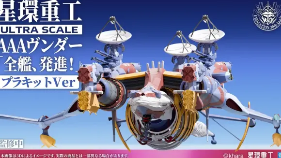 Ultra Scale AAA Wunder (Standard Plastic Model Kit Ver.)