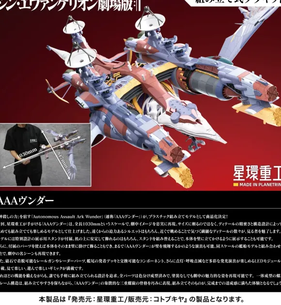 Ultra Scale AAA Wunder (Standard Plastic Model Kit Ver.)