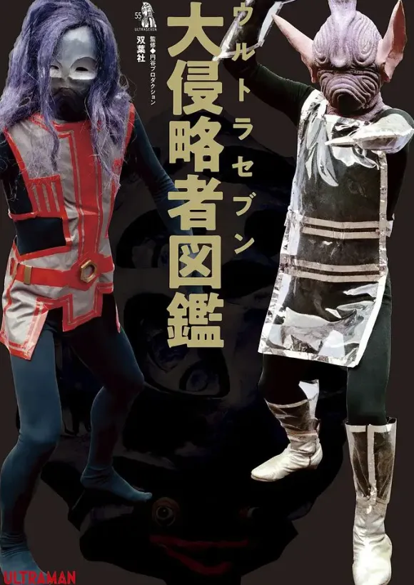 Ultraseven Great Invader Picture Book