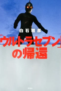 Ultraseven Return