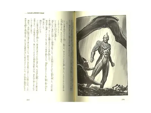 Ultraseven X Novel "Another Truth"