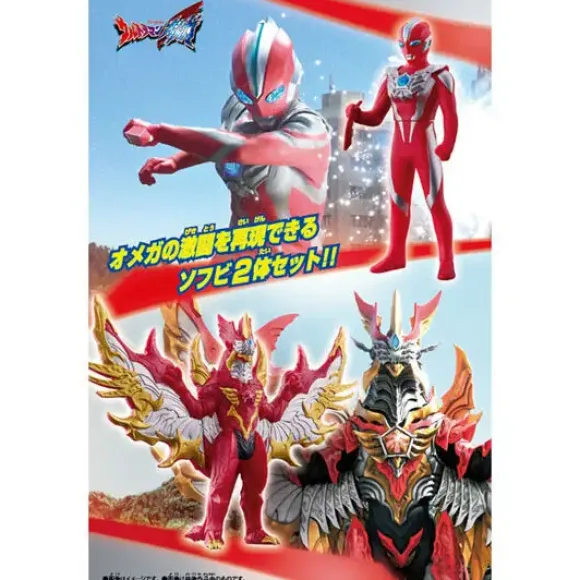 Ultra Soft Vinyl Series Ultraman Omega Great Battle Set