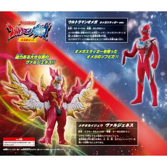 Ultra Soft Vinyl Series Ultraman Omega Great Battle Set