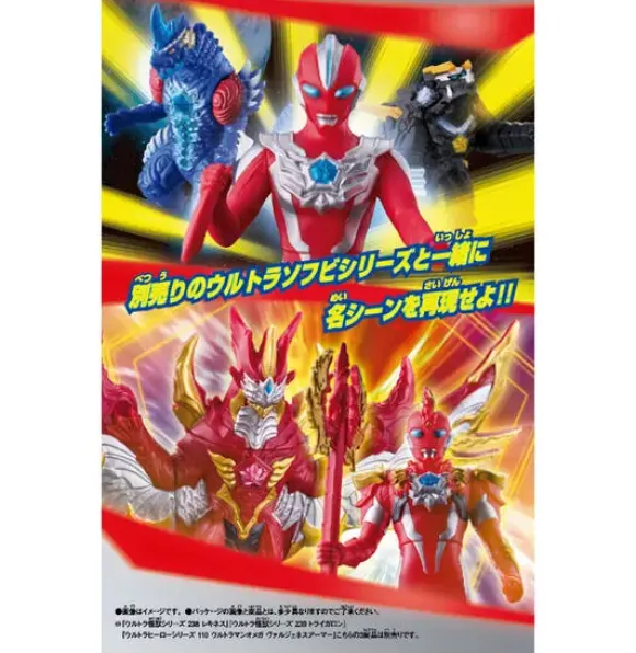 Ultra Soft Vinyl Series Ultraman Omega Great Battle Set