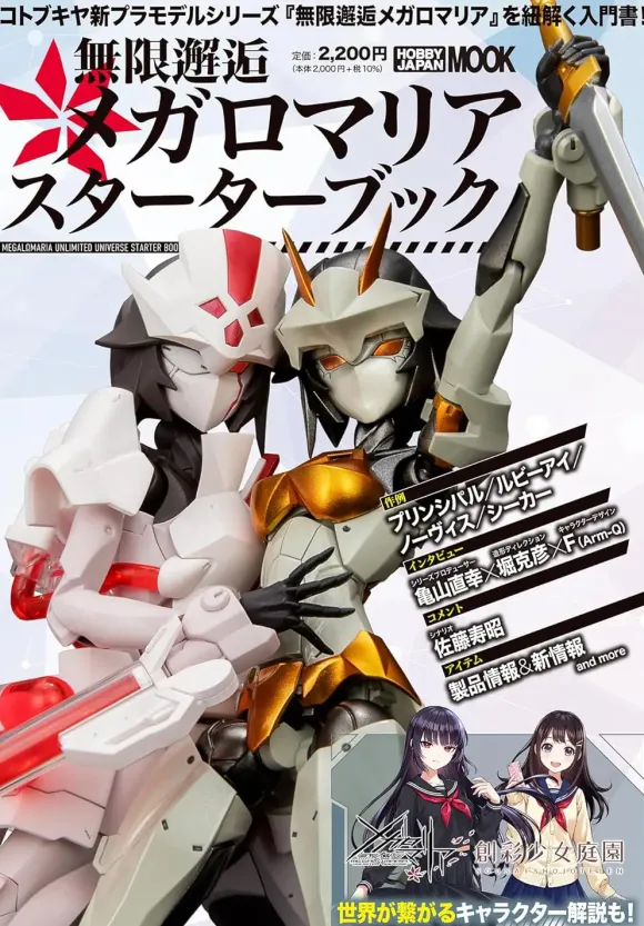 UNLIMITED UNIVERSE MEGALOMARIA Starter Book
