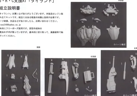 1/24 U. R. C Battle Support AI Base Defense Type Tyrant Advance