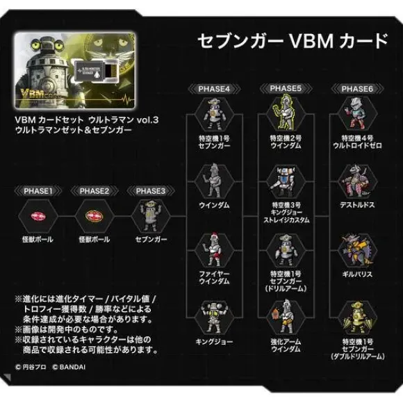 VBM Card Set Ultraman Vol.3 Ultraman Z & Sevenger