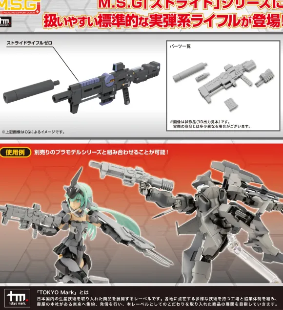 Weapon Unit 52 Stride Rifle Zero