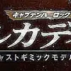 1/400 Weekly Captain Harlock Arcadia Making a Die-cast Gimmick Model #048