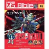 Weekly Gundam Mobile Suit Bible #045