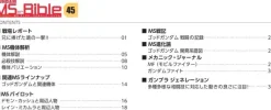 Weekly Gundam Mobile Suit Bible #045
