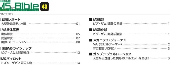 Weekly Gundam Mobile Suit Bible #043