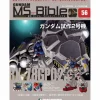 Weekly Gundam Mobile Suit Bible #056