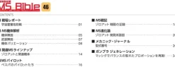 Weekly Gundam Mobile Suit Bible #046