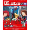 Weekly Gundam Mobile Suit Bible #117