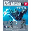 Weekly Gundam Mobile Suit Bible #091