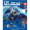 Weekly Gundam Mobile Suit Bible #085