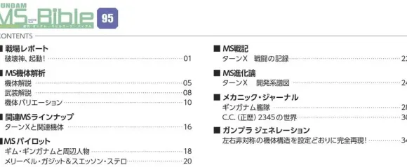 Weekly Gundam Mobile Suit Bible #095