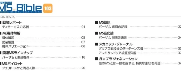 Weekly Gundam Mobile Suit Bible #103