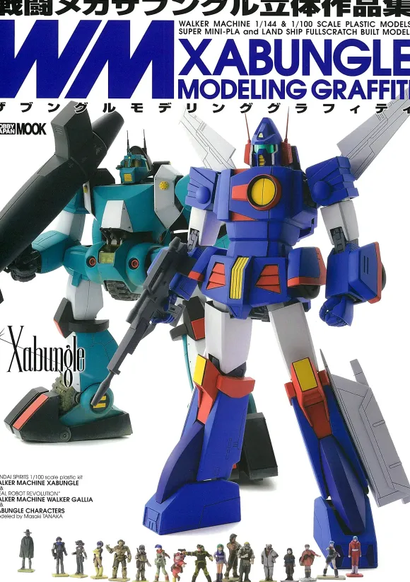 Xabungle Modeling Graffiti: Combat Mecha Xabungle Anthology