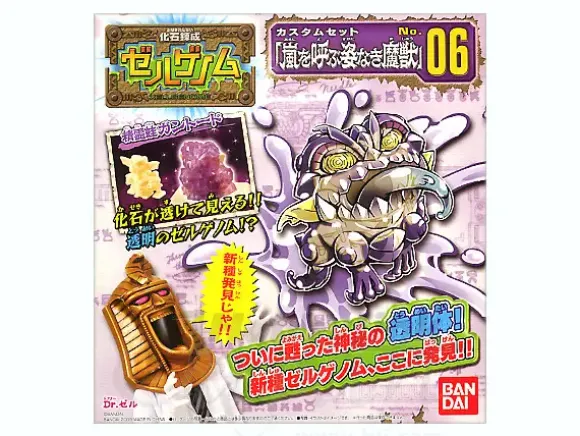 Xellgenome Custom Set 6: Arashi o Yobu Sugata Naki Majuu
