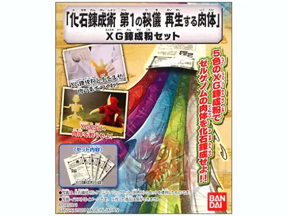 Xellgenome XG Monster Powder Set