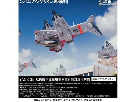 1/72 YAGR-3B UNAF Close Air Support VTOL Aircraft (Plastic Model Kit Ver) (Evangelion:3.0 You Can (Not) Redo)
