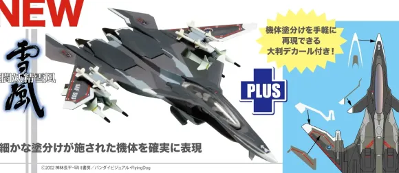 1/144 Yukikaze Mave Yukikaze Aircraft Painting Reproduction with Decals