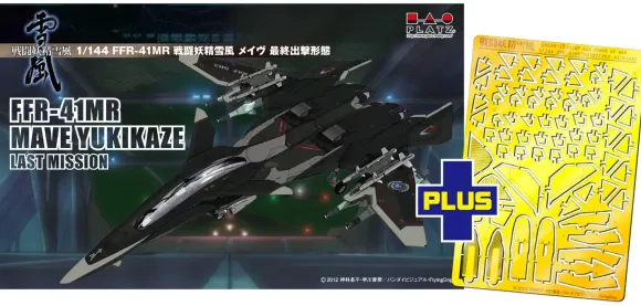 1/144 Yukikaze: Mave Yukikaze Last Mission with Detail Up Parts