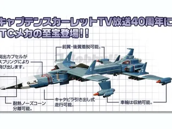 ZERO-X Captain Scarlet Version (Komatsuzaki Box Ar
