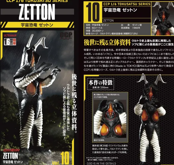 1/6 Zetton