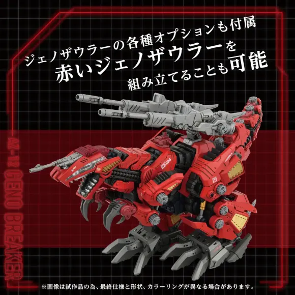 1/72 Zoids AZ-12 Geno Breaker
