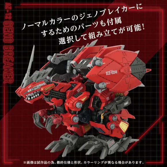 1/72 Zoids AZ-12 Geno Breaker