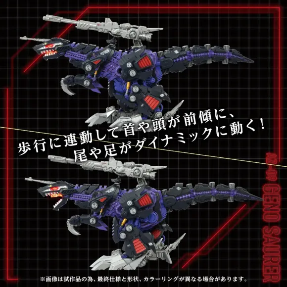 1/72 Zoids AZ-09 Geno Saurer