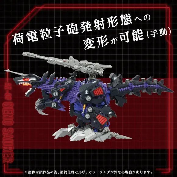 1/72 Zoids AZ-09 Geno Saurer