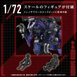 1/72 Zoids AZ-09 Geno Saurer