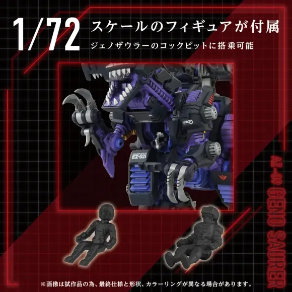 1/72 Zoids AZ-09 Geno Saurer